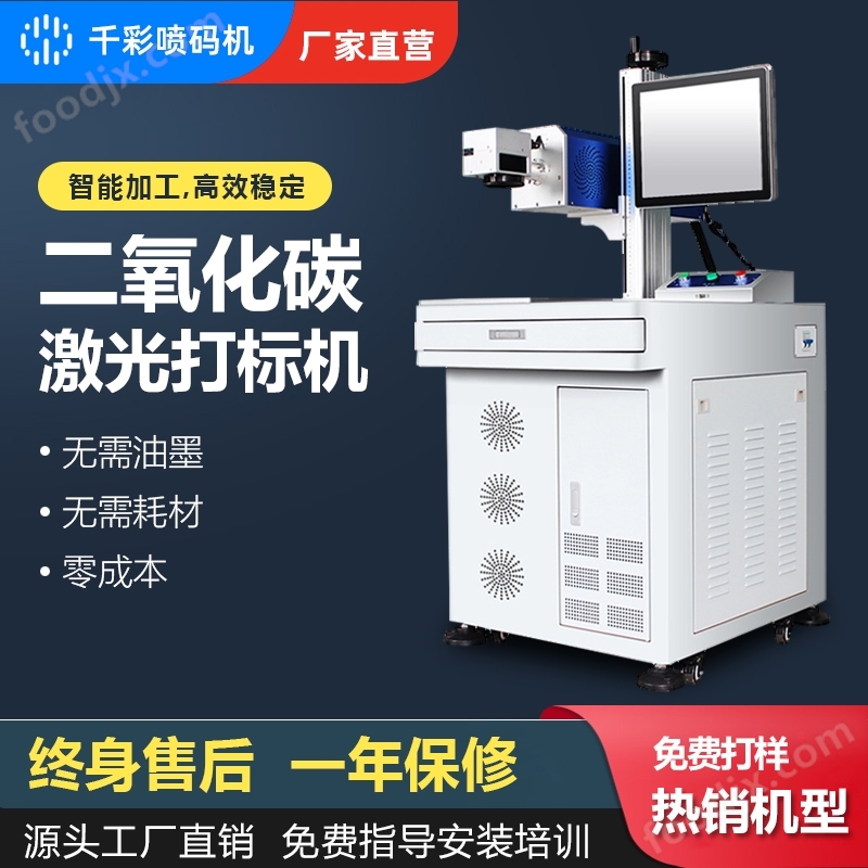 二氧化碳激光打標(biāo)機