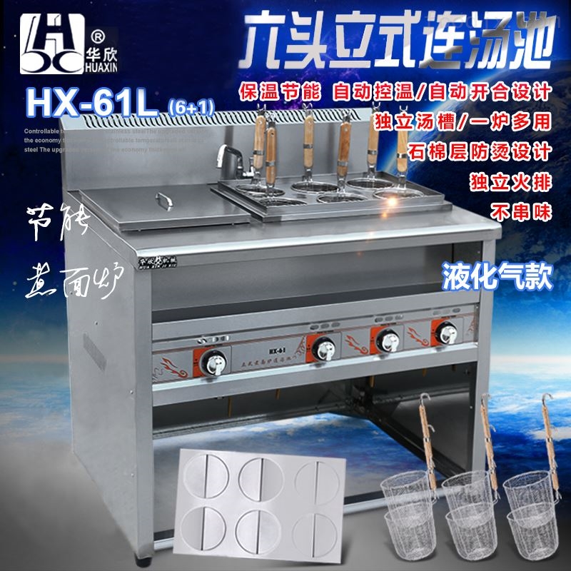 六頭燃氣煮面爐連湯池