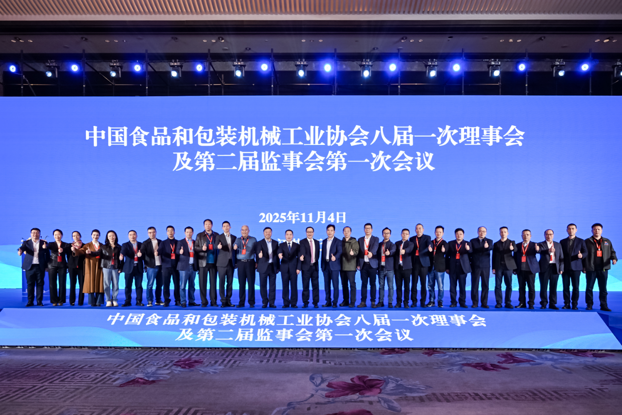 中國食品和包裝機(jī)械工業(yè)協(xié)會第八屆會員大會暨八屆一次理事會及第二屆監(jiān)事會第一次會議成功召開