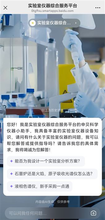 实验室仪器AI智能体