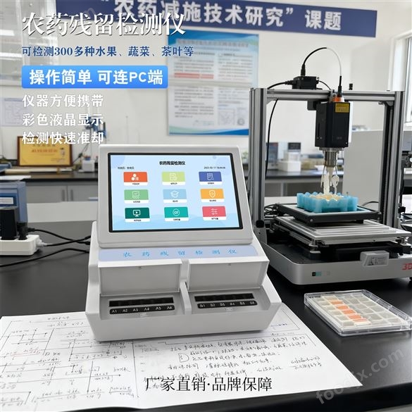 農(nóng)藥殘留檢測儀-GY-PR-1012TW