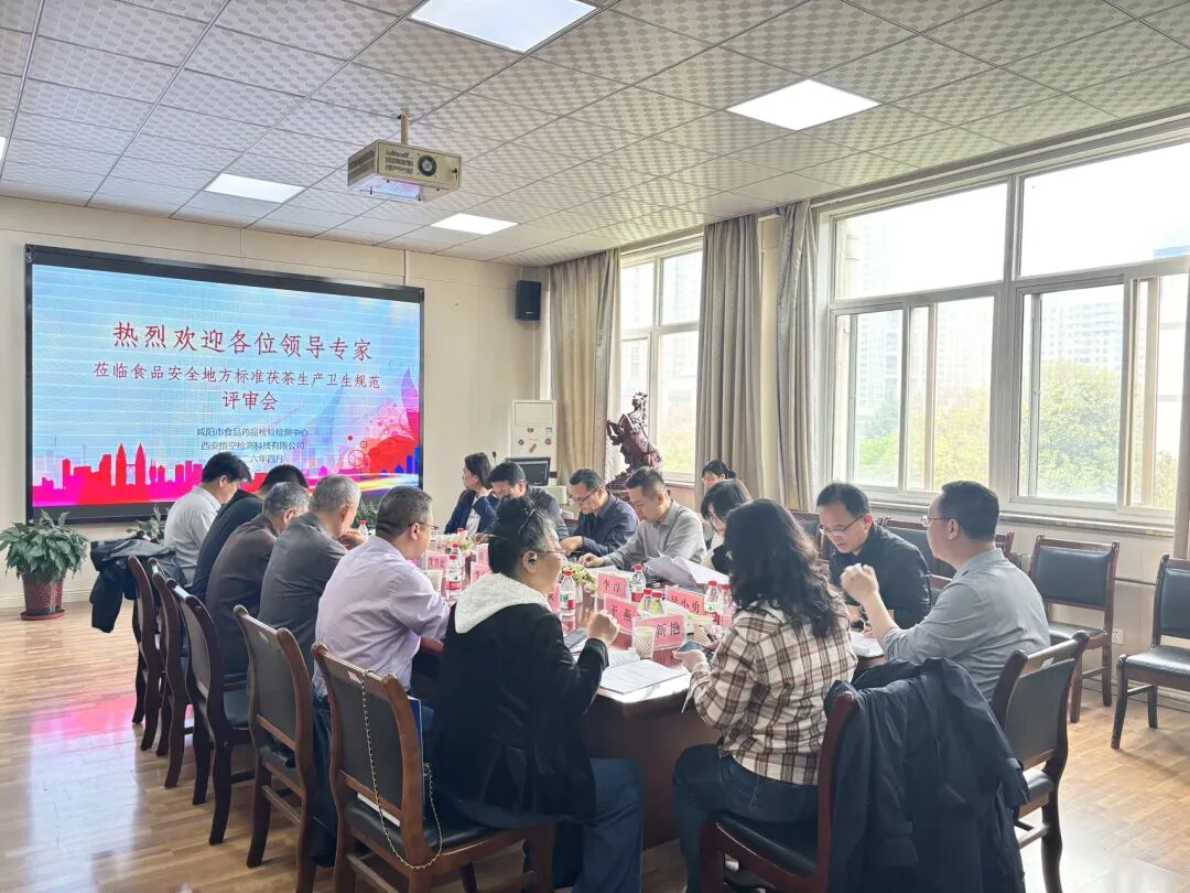 陕西省食品安全地方标准《茯茶生产卫生规范》第一次评审会顺利召开