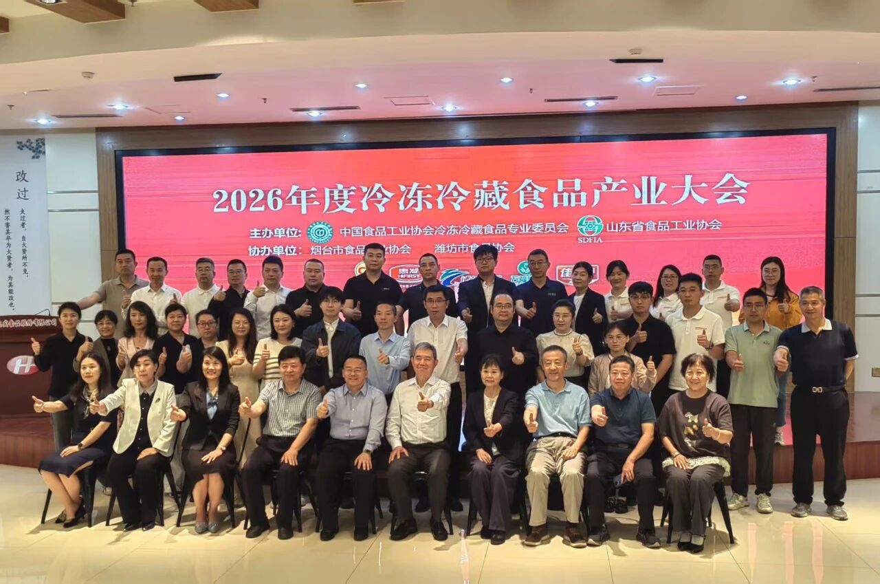 2026年度冷冻冷藏食品产业大会在诸城圆满举办