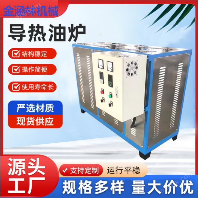 定制導熱油爐恒溫熱軋機壓延機配套電加熱器