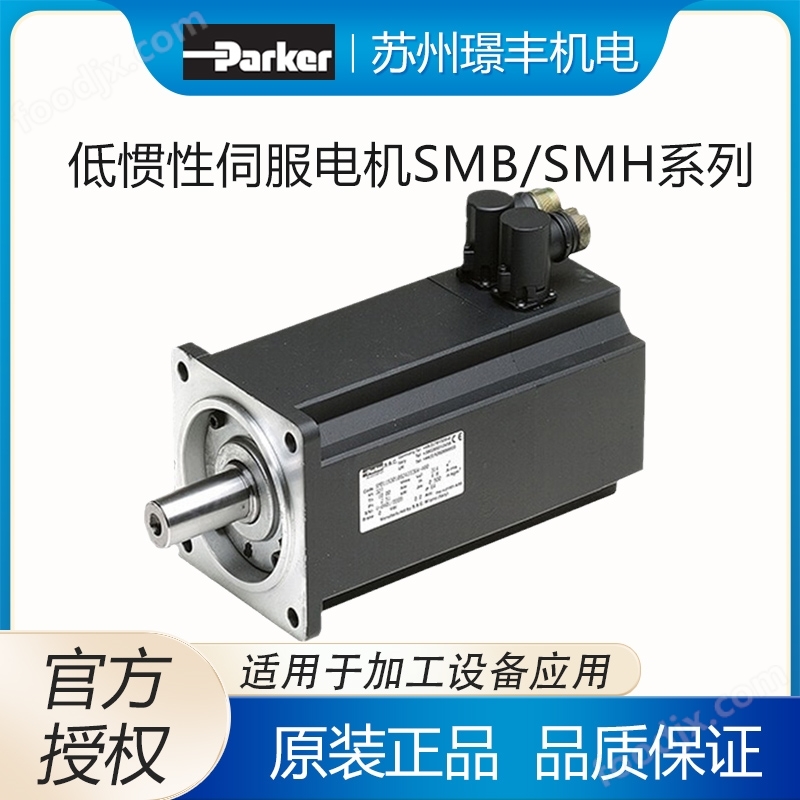 璟豐代理 Parker派克伺服電機 低慣量尺寸小