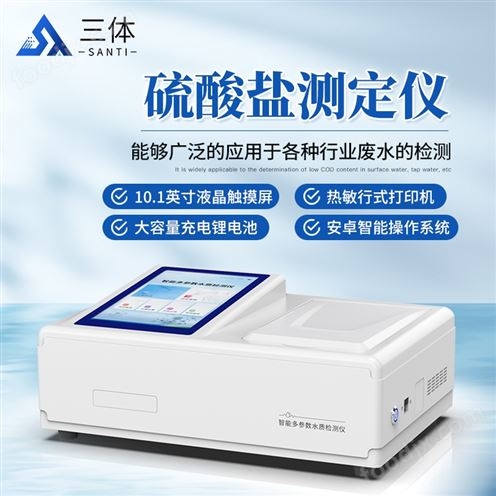 硫酸根测定仪