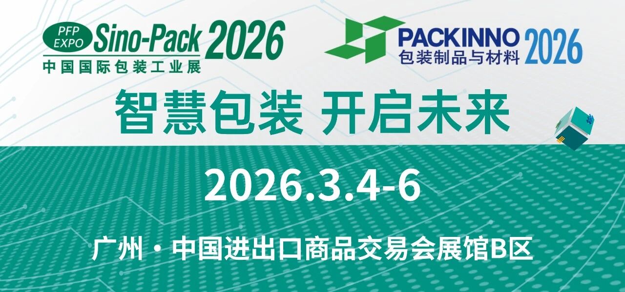 杰曼科技亮相中國國際包裝展，效率與精度&ldquo; 雙突破 &rdquo;