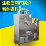 LSG0.03-0.7旭恩生物質(zhì)蒸汽發(fā)生器全自動(dòng)環(huán)保節(jié)能30kg 鍋爐