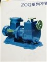 ZCQ不銹鋼磁力自吸泵