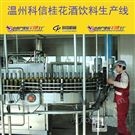 全自動桂花酒飲料生產(chǎn)線  廠家可定制